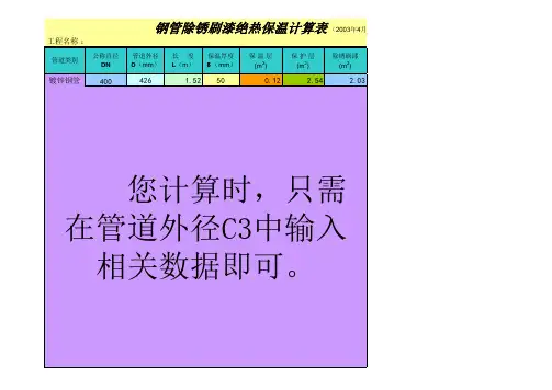防腐、保温、风管、变径、钢管外径、质量长度装换等公式大全