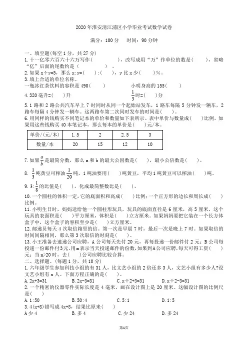 2020年淮安清江浦小学区小学毕业考试数学试卷