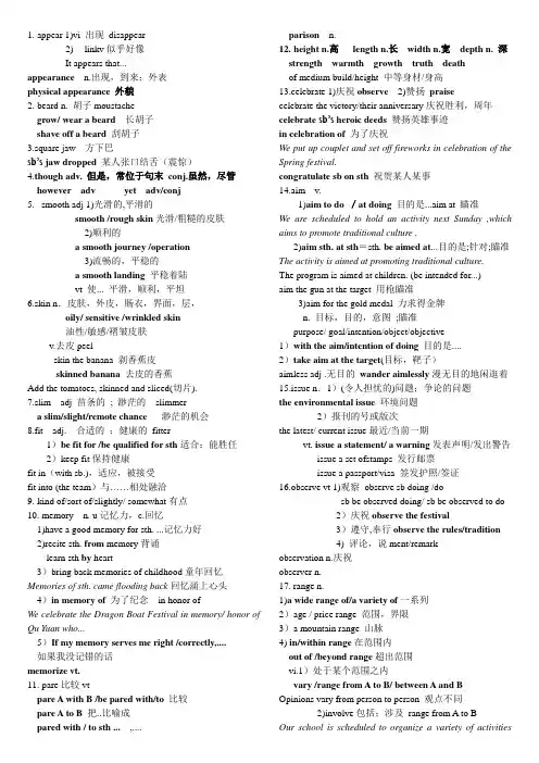 Unit3FamilyMatters词汇讲解清单第二部分高中英语