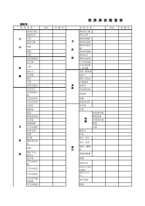客房查房表