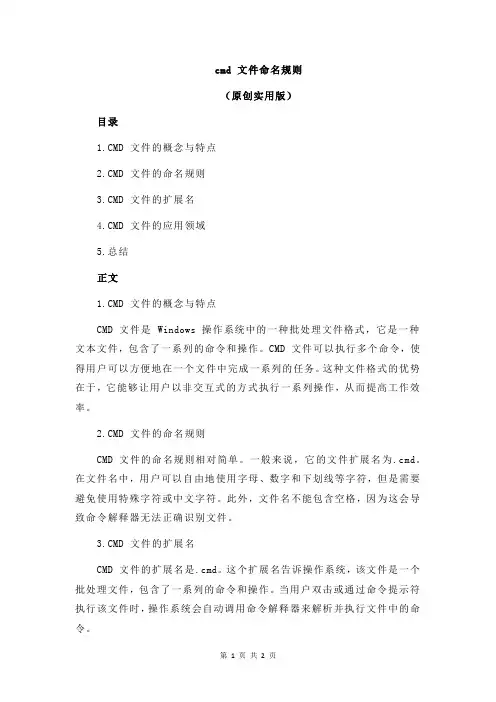 cmd 文件命名规则