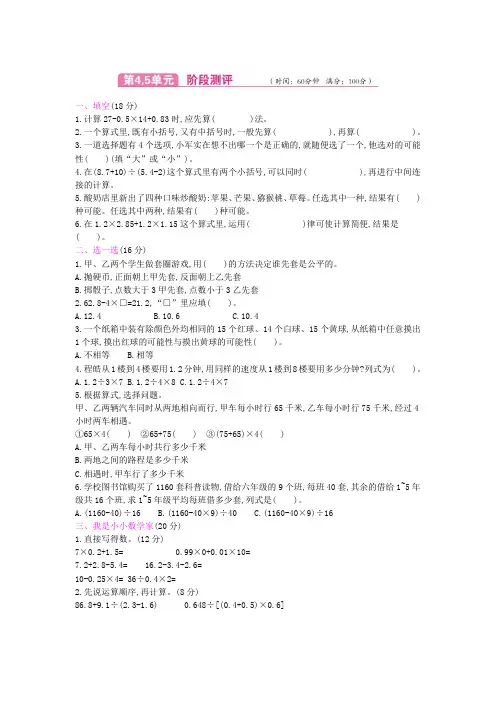 五年级上数学试题-单元测试卷(含答案) 冀教版(2014秋)