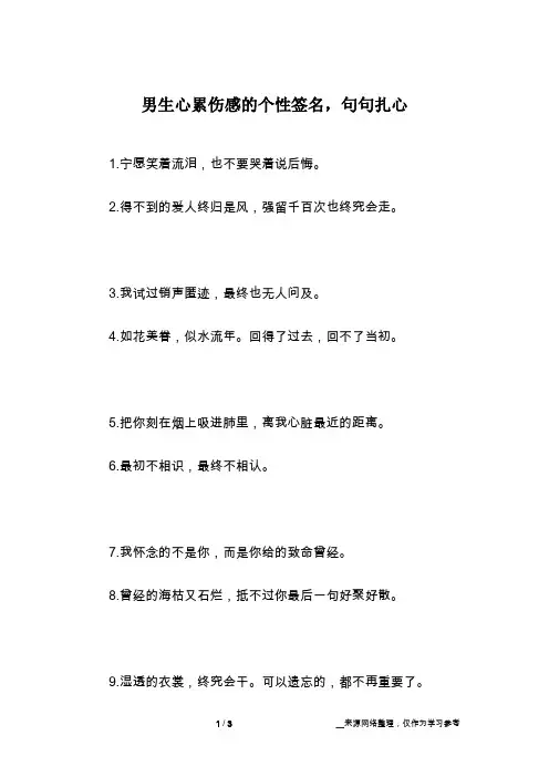 男生心累伤感的个性签名,句句扎心