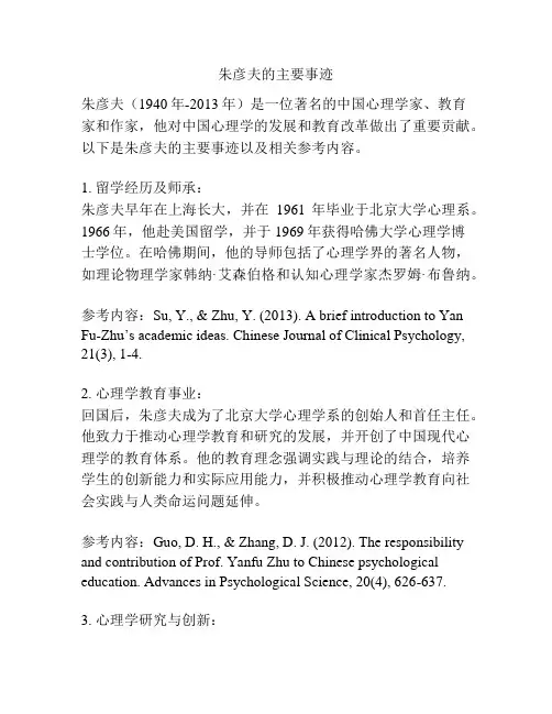 朱彦夫的主要事迹