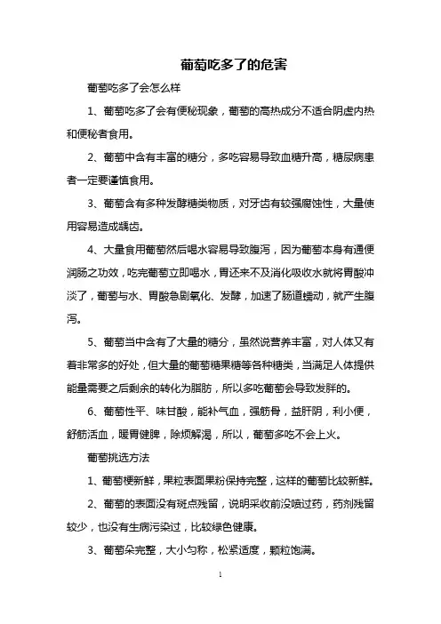 葡萄吃多了的危害