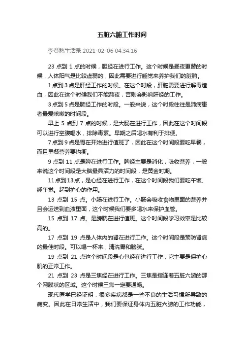 五脏六腑工作时间