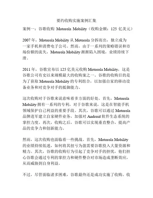 要约收购实施案例汇集