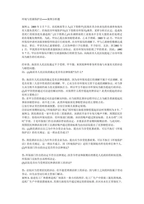 环保法——案例分析题