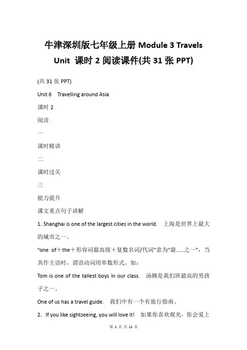 牛津深圳版七年级上册Module 3 Travels Unit 课时2阅读课件(共31张PPT)