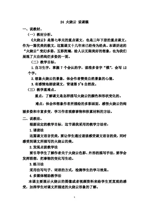 部编版三年级下册语文 24 火烧云 说课稿
