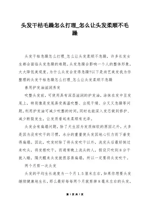 头发干枯毛躁怎么打理_怎么让头发柔顺不毛躁