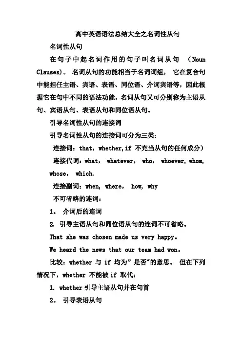 高中英语语法总结大全-名词性从句