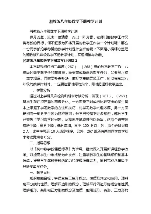 湘教版八年级数学下册教学计划