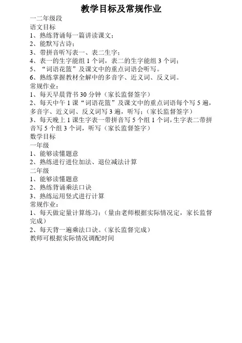 语文目标及常规作业