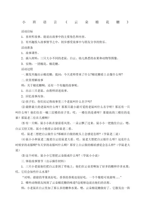 小班语言云朵棉花糖教案附故事