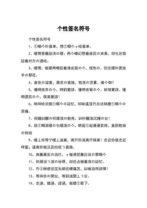 个性签名符号