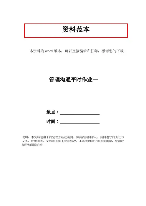 管理沟通平时作业一