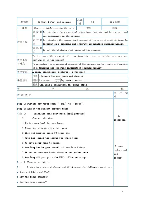 八年级英语下册 Unit 1 Past and present Welcome to the unit教案一 牛津版