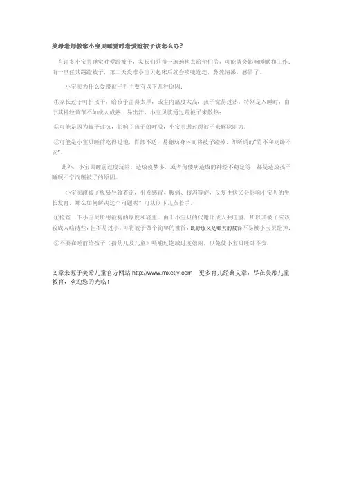 小宝贝睡觉时,老爱蹬被子怎么办