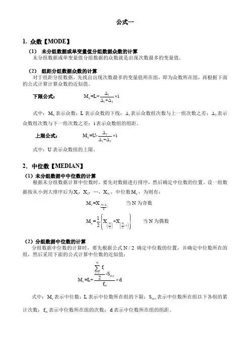 (完整word版)统计学常用公式(word文档良心出品)