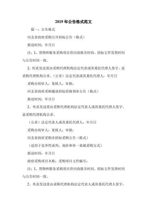2019年公告格式范文.doc