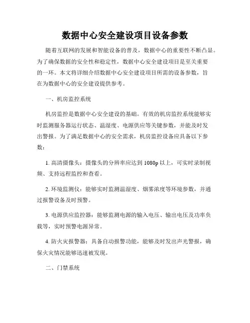 数据中心安全建设项目设备参数