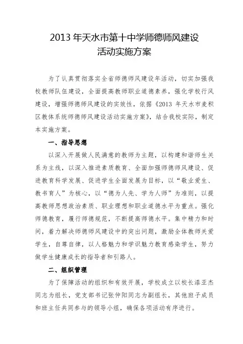 2015年天水市第十中学师德师风建设
