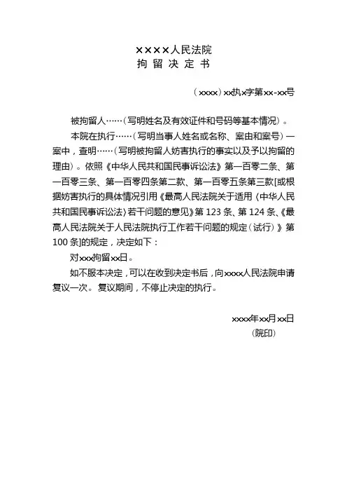 拘留决定书样式
