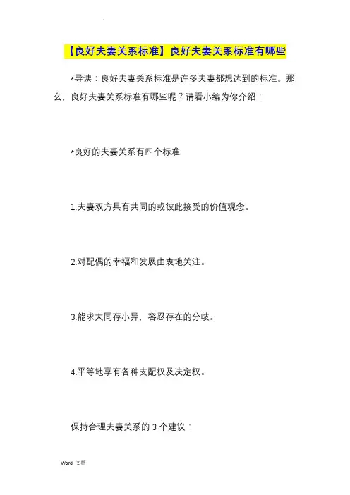 良好夫妻关系标准有哪些
