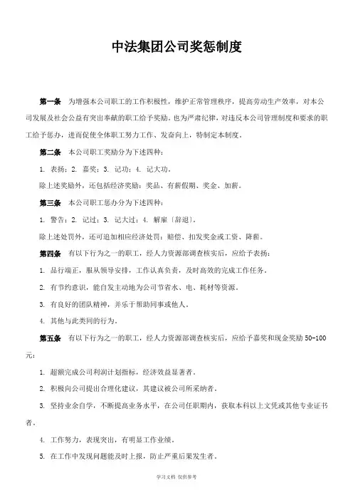 公司奖惩制度最佳范本(附表格)