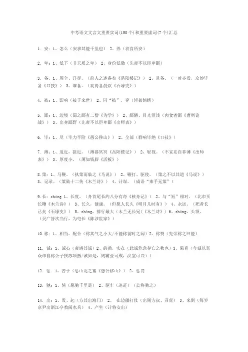 最新中考语文文言文重要实词(150个)和重要虚词(7个)汇总+文言文练习题