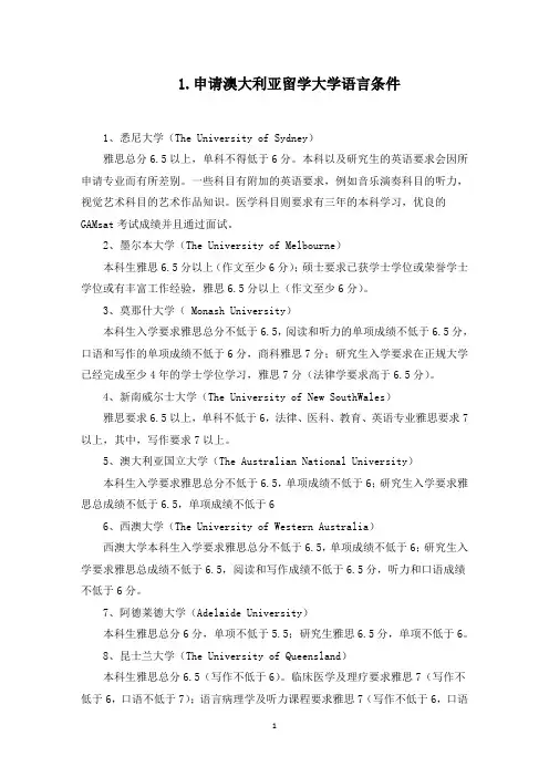 申请澳大利亚留学大学语言条件(最新)
