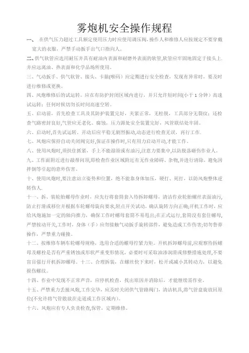 雾炮机安全操作规程
