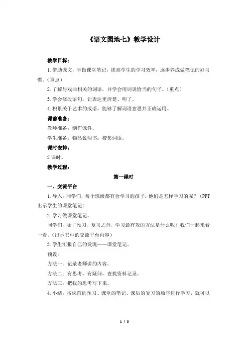 (部编版)统编六年级语文上册《语文园地七》教学设计