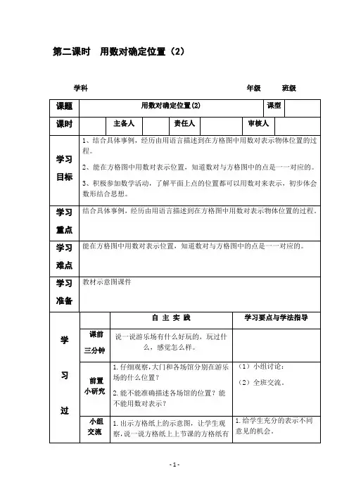 冀教版六年级数学下册教案第二单元第2课时用数对确定位置(2)