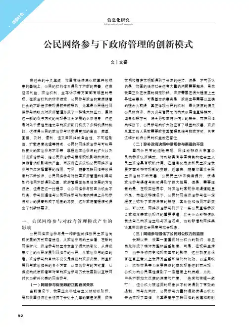 公民网络参与下政府管理的创新模式