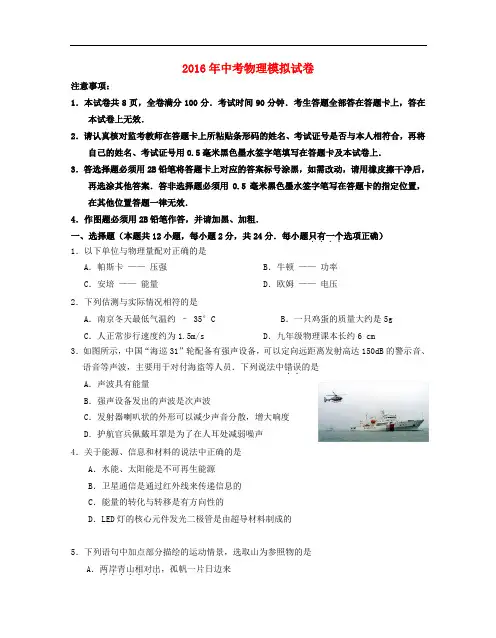 江苏省南京市联合体中考物理一模试题