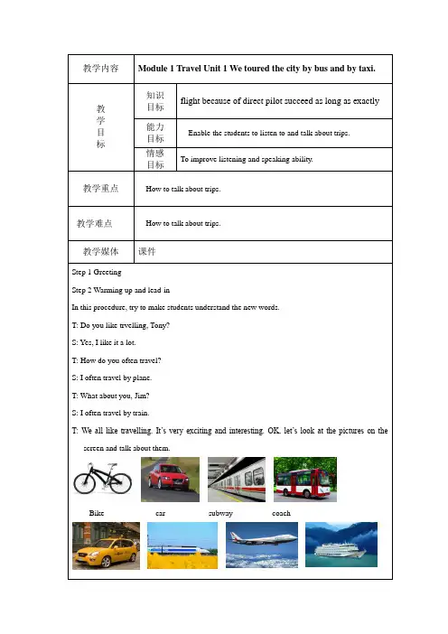 【最新】外研版九年级英语下册M1教案