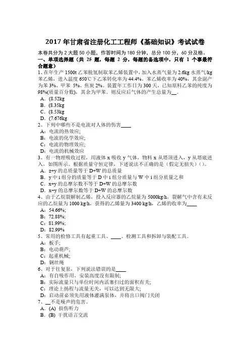 2017年甘肃省注册化工工程师《基础知识》考试试卷