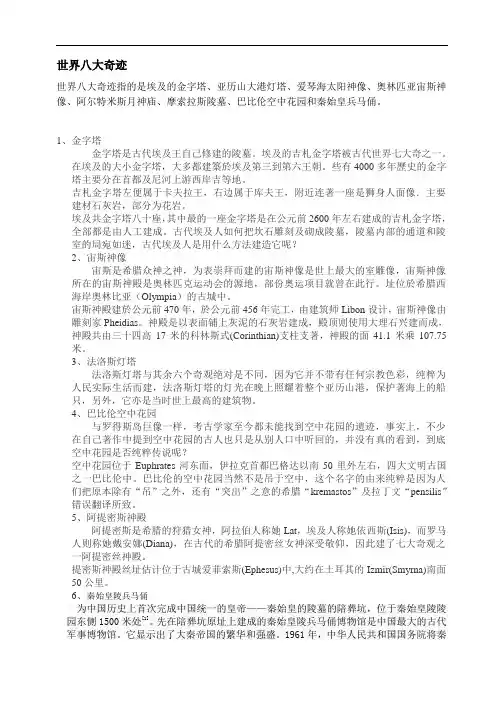 世界八大奇迹
