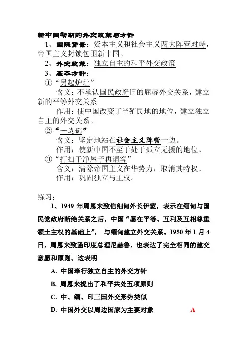 新中国外交方针