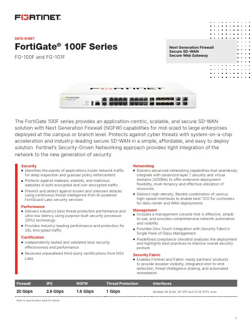FortiGate 100F系列产品说明书