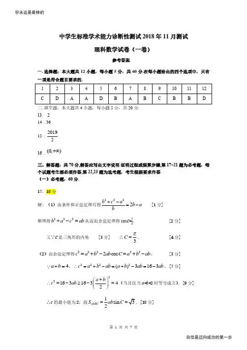 理科数学(一卷)答案THUSSAT11月测试高考资料高考复习资料中考资料