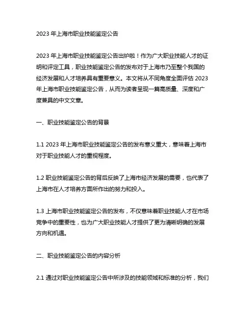 2023年上海市职业技能鉴定公告