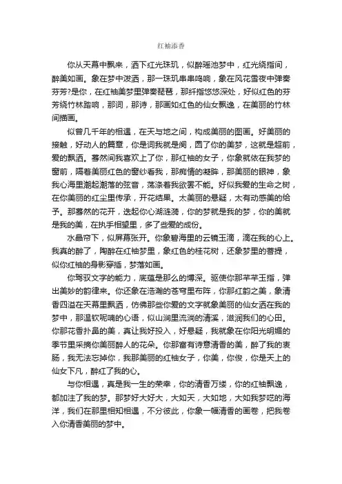 红袖添香_作文700字_初二散文_