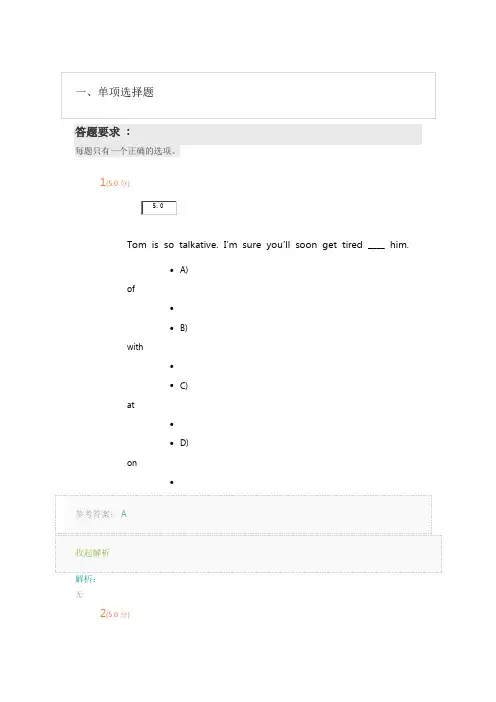 中国石油大学华东《大学英语4》第2阶段在线作业