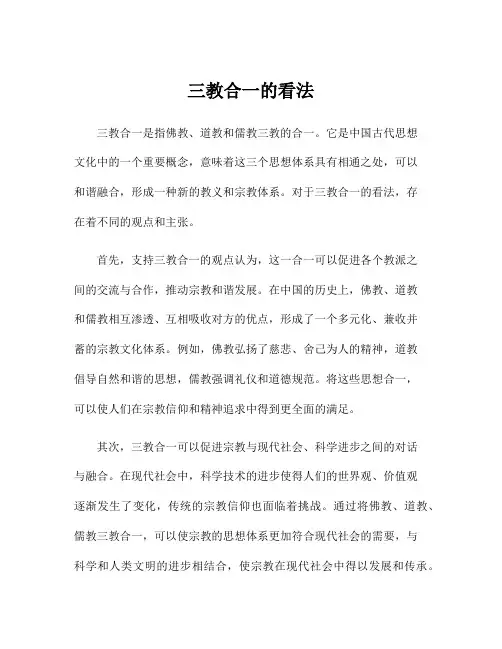 三教合一的看法