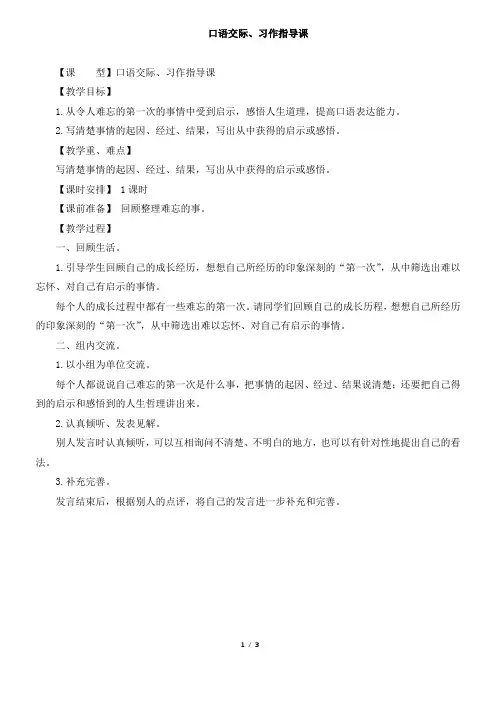 六年级下册语文教案-第一组《口语交际 习作指导》 人教新课标