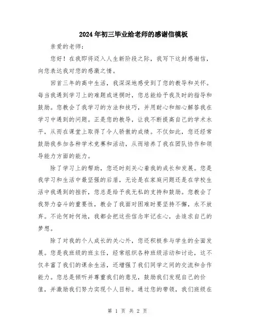 2024年初三毕业给老师的感谢信模板