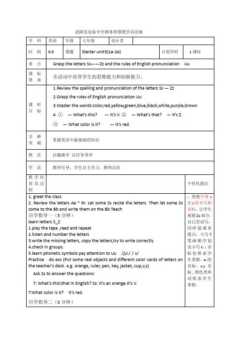 人教版七年级英语上册教案：Starter Unit3 What color